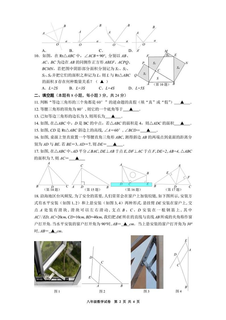 浙江省温州市瑞安西部学校2024~2025学年第一学期八年级期中考试数学卷(Word版+PDF版,含答案)第2页