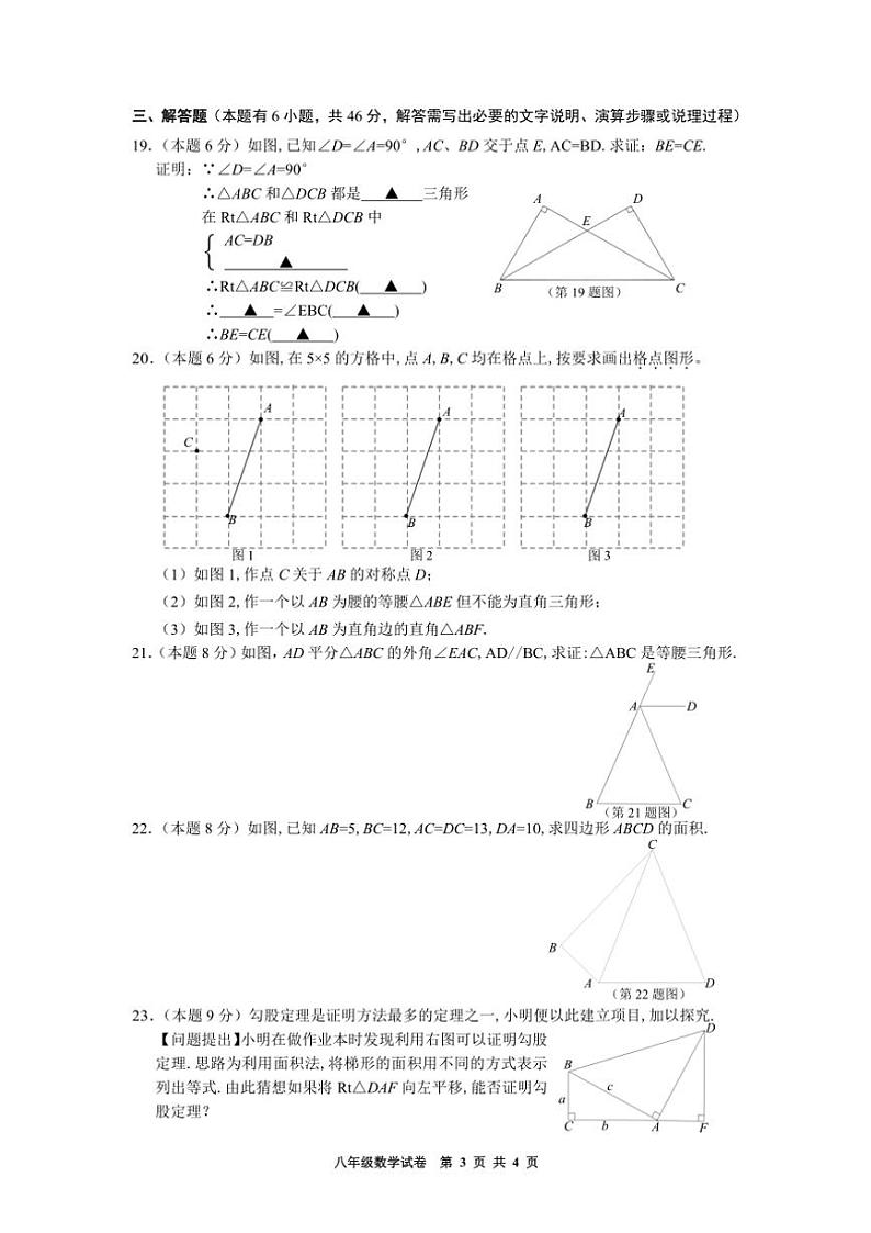 浙江省温州市瑞安西部学校2024~2025学年第一学期八年级期中考试数学卷(Word版+PDF版,含答案)第3页