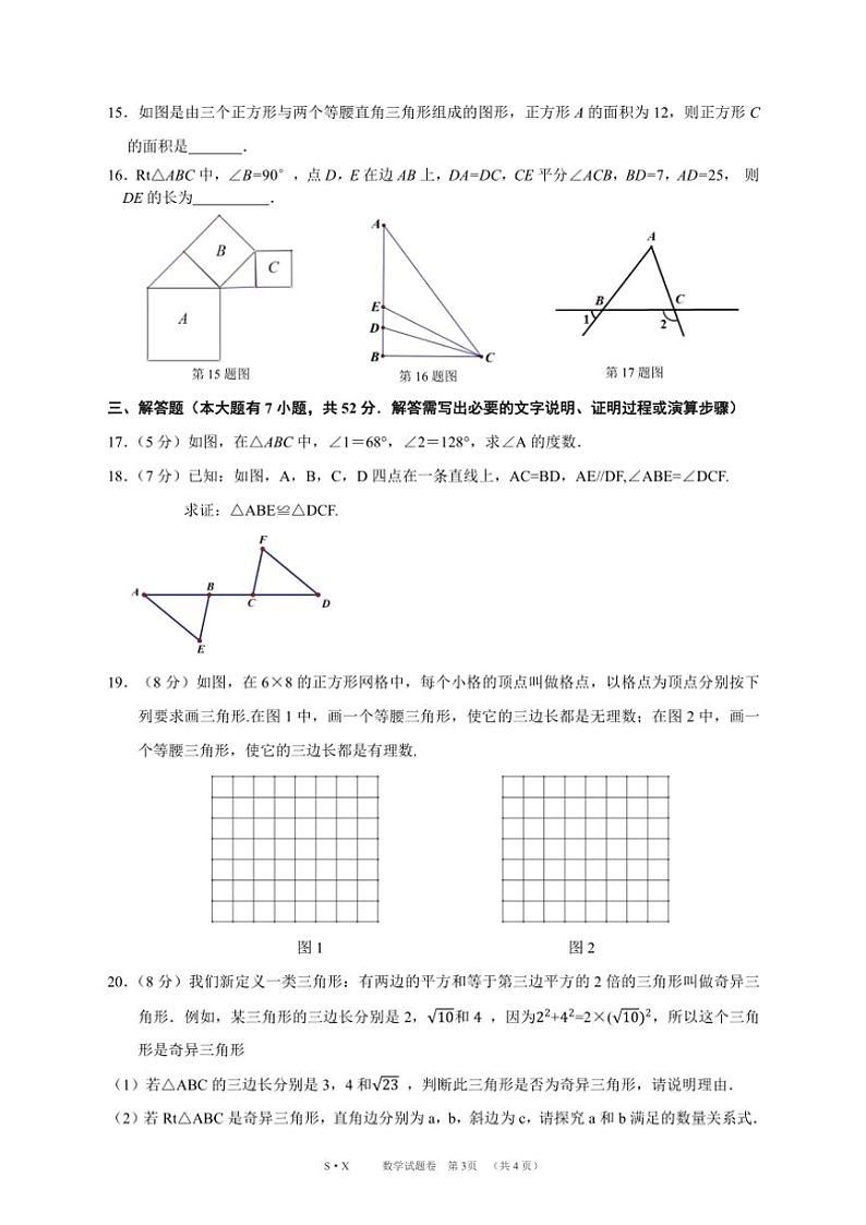 浙江省温州市瑞安市区五校联考2024~2025学年第一学期八年级期中评价数学试卷(Word版+PDF版,含答案)03