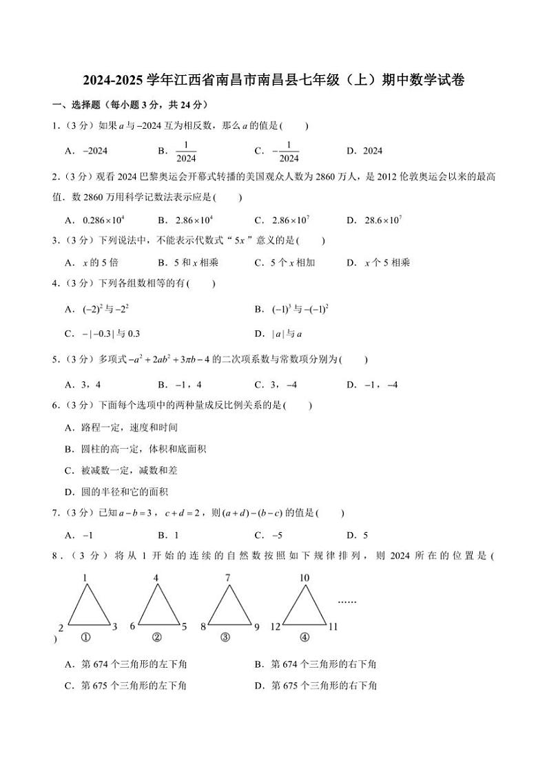 江西省南昌市南昌县2024~2025学年七年级上学期期中数学试卷(含解析)01