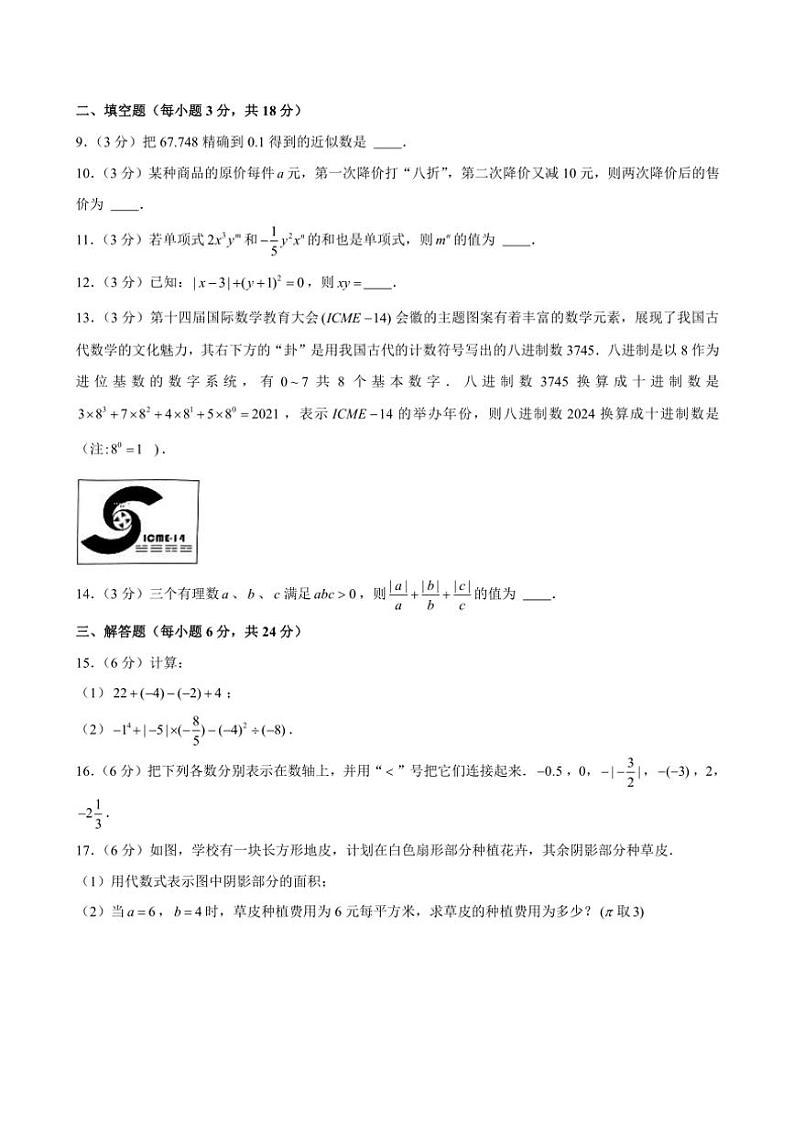 江西省南昌市南昌县2024~2025学年七年级上学期期中数学试卷(含解析)02