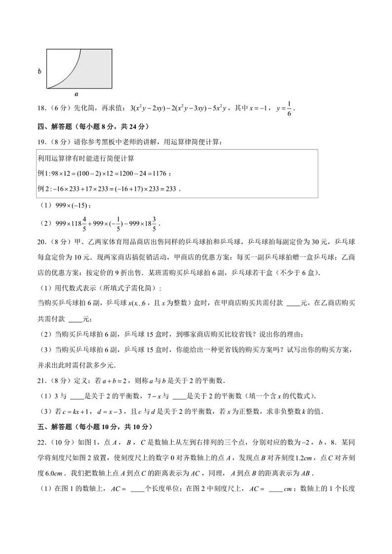 江西省南昌市南昌县2024~2025学年七年级上学期期中数学试卷(含解析)03