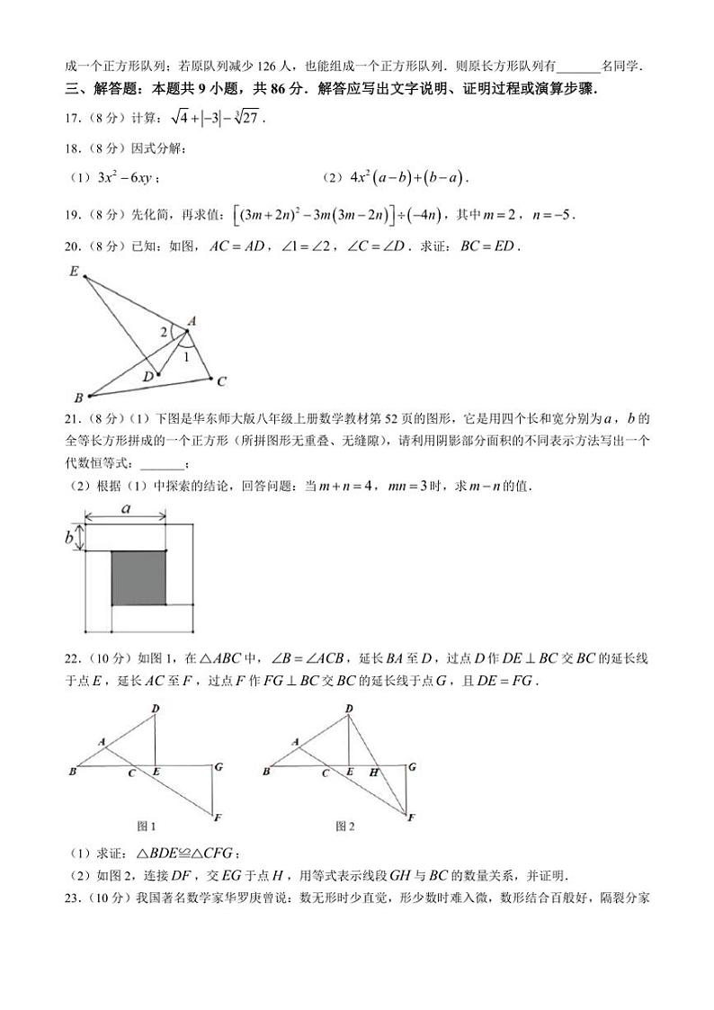 福建省泉州市安溪县2024~2025学年八年级上学期期中数学试卷(含答案)第3页