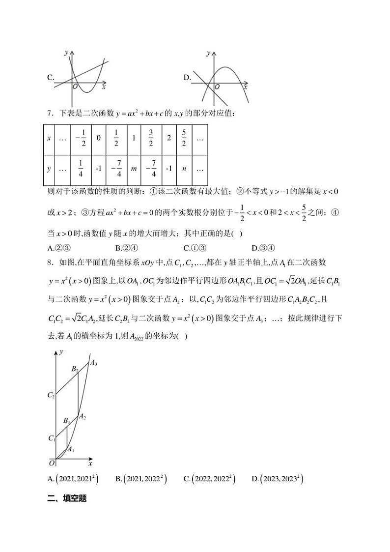 江苏省苏州市苏州园区西附初中、星洋2025届九年级上学期10月月考数学试卷(含解析)第2页