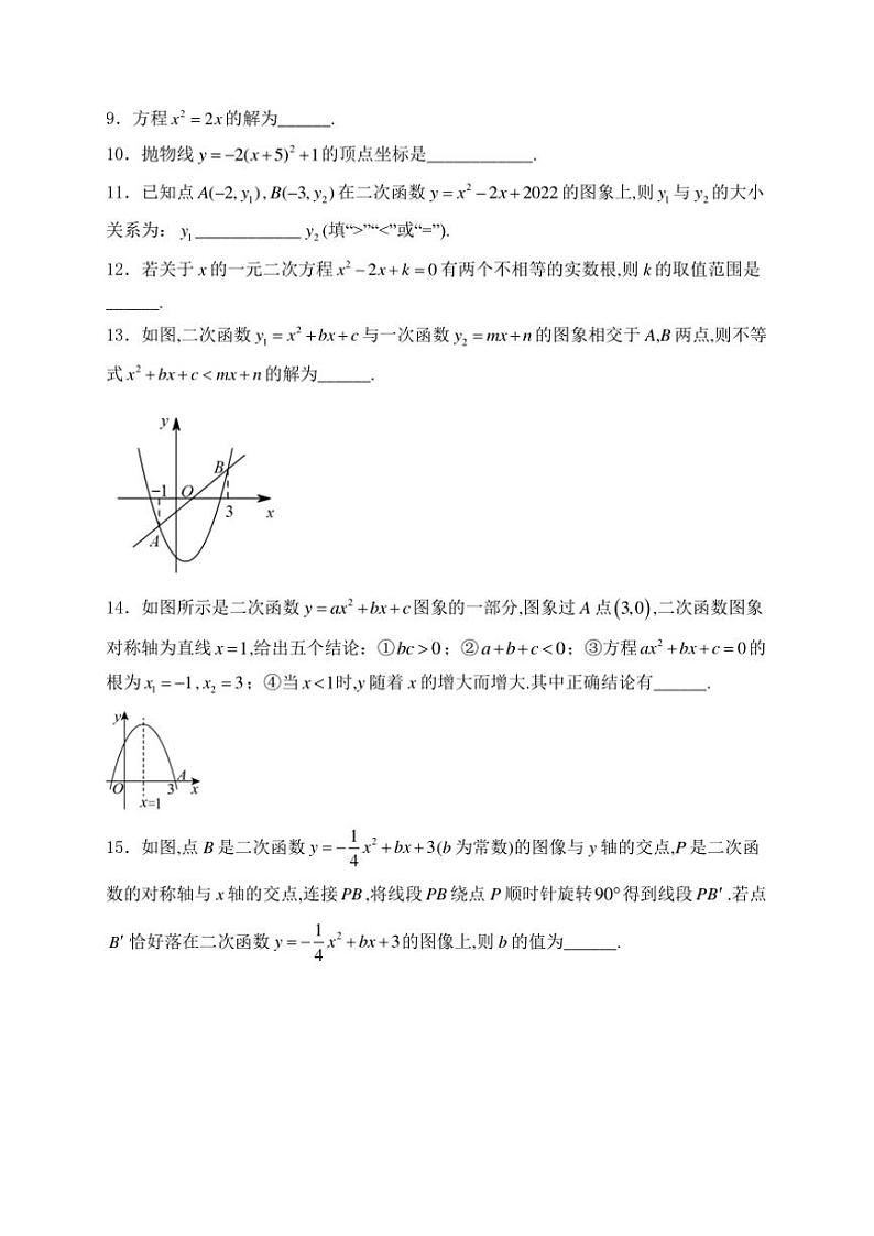 江苏省苏州市苏州园区西附初中、星洋2025届九年级上学期10月月考数学试卷(含解析)第3页