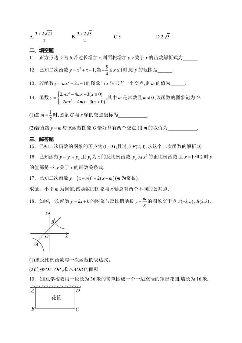 安徽省安庆市桐城市2025届九年级上学期第一次月考数学试卷(含解析)第3页
