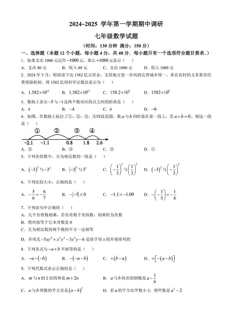 山东省聊城市东阿县2024~2025学年七年级上学期期中考试数学试题(含答案)01