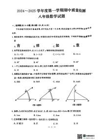 湖北武汉硚口区2024年八年级上学期期中数学试题