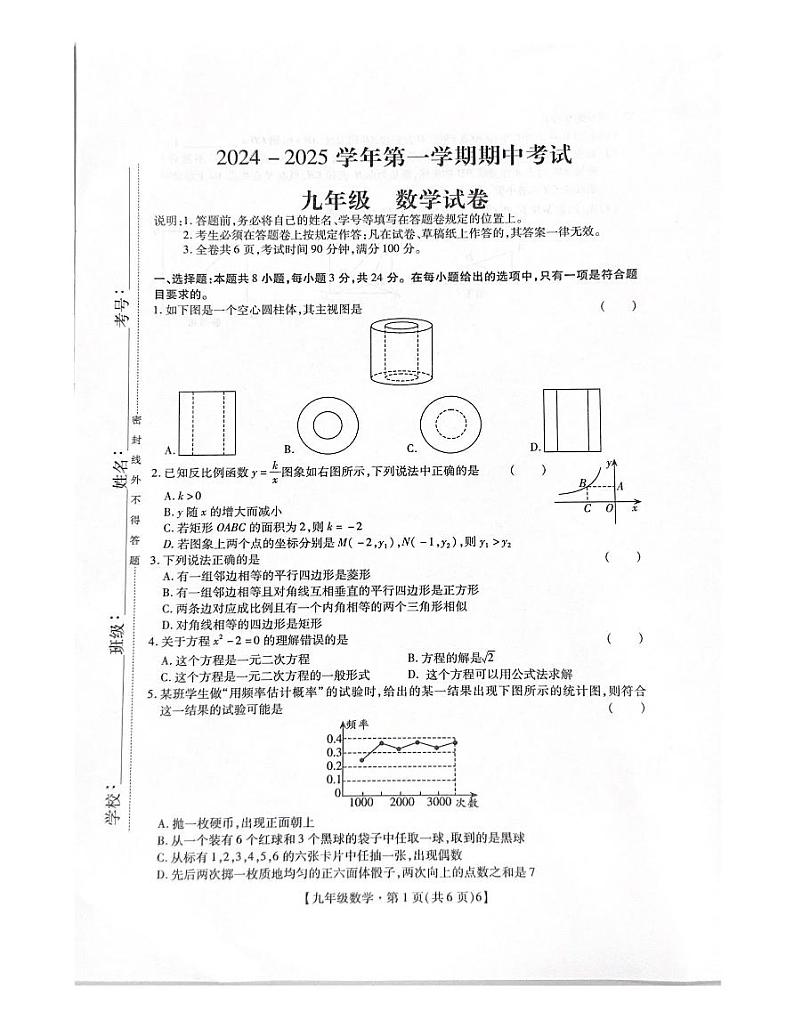 深圳二十校联考2024年九年级上学期11月期中数学试题第1页