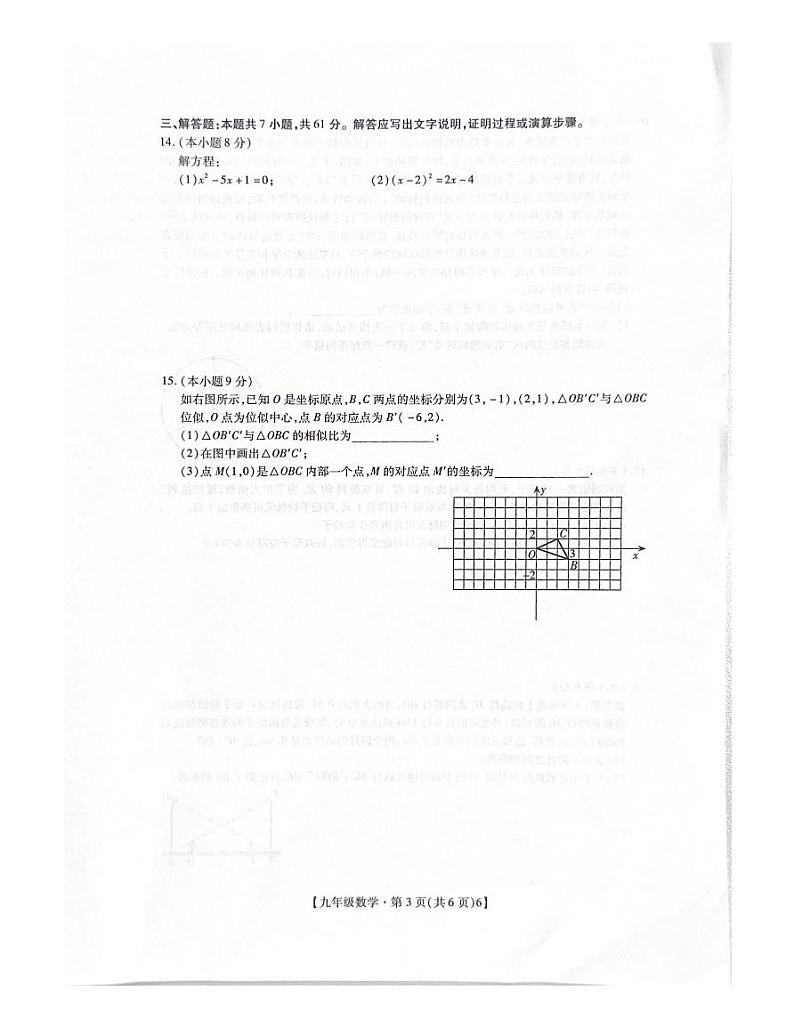深圳二十校联考2024年九年级上学期11月期中数学试题第3页