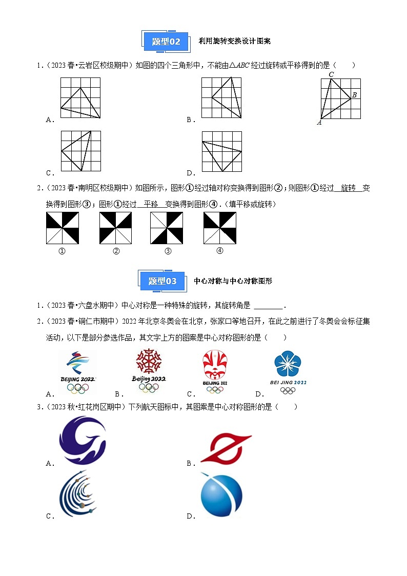 专题03 旋转(4大基础题+3大提升题)2024-2025学年九年级数学上学期期中真题分类汇编02