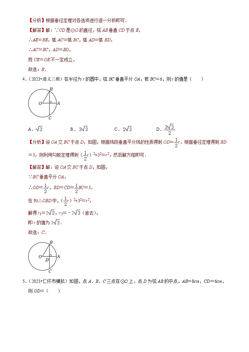 专题04 圆(7大基础题+4大提升题)(解析版)第3页