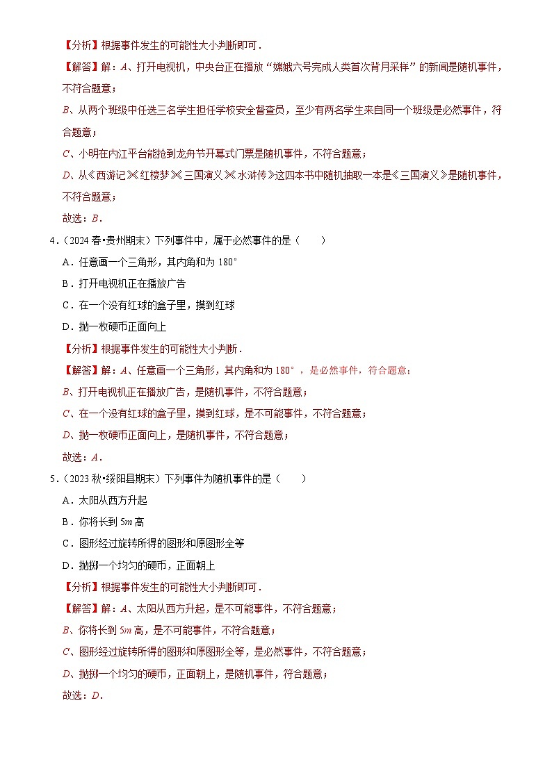 专题05 概率初步(5大基础题+3大提升题)(解析版)第2页