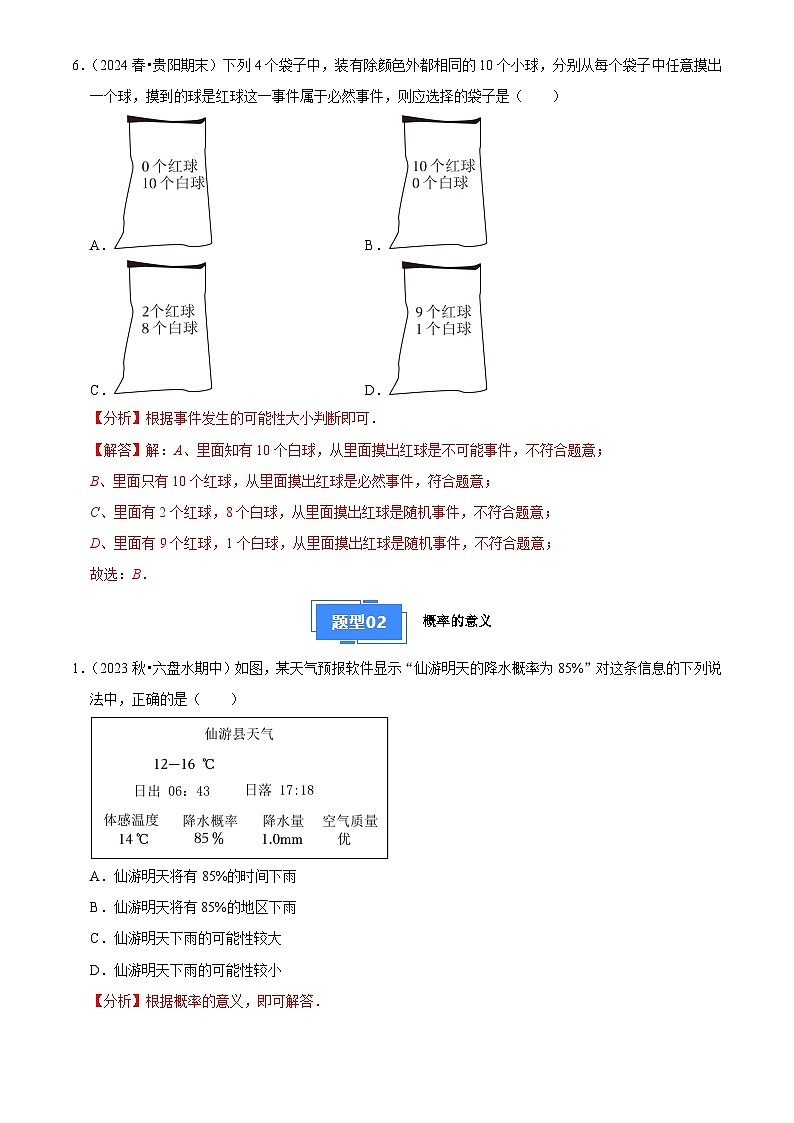 专题05 概率初步(5大基础题+3大提升题)(解析版)第3页
