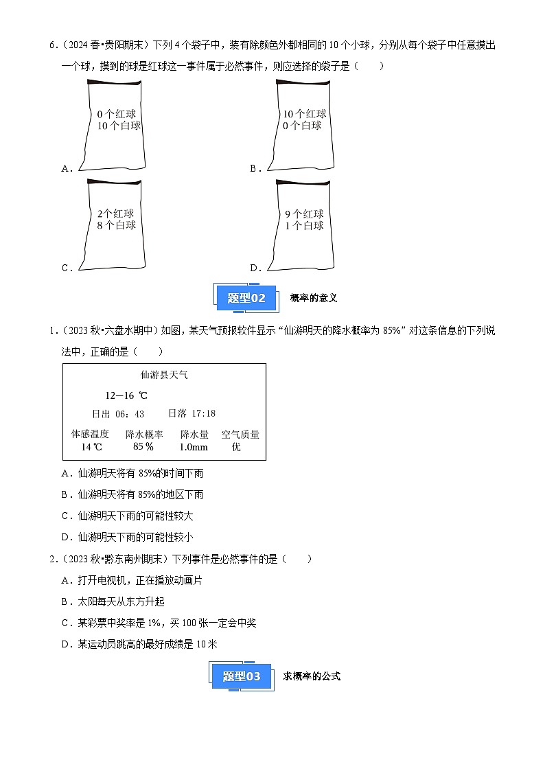 专题05 概率初步(5大基础题+3大提升题)(原卷版)第2页