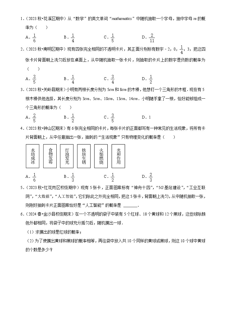 专题05 概率初步(5大基础题+3大提升题)(原卷版)第3页
