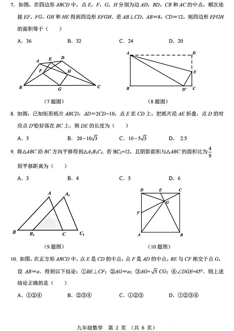 山西省太原市杏花岭区山西省实验中学2024-2025学年九年级上学期11月期中数学试题第2页