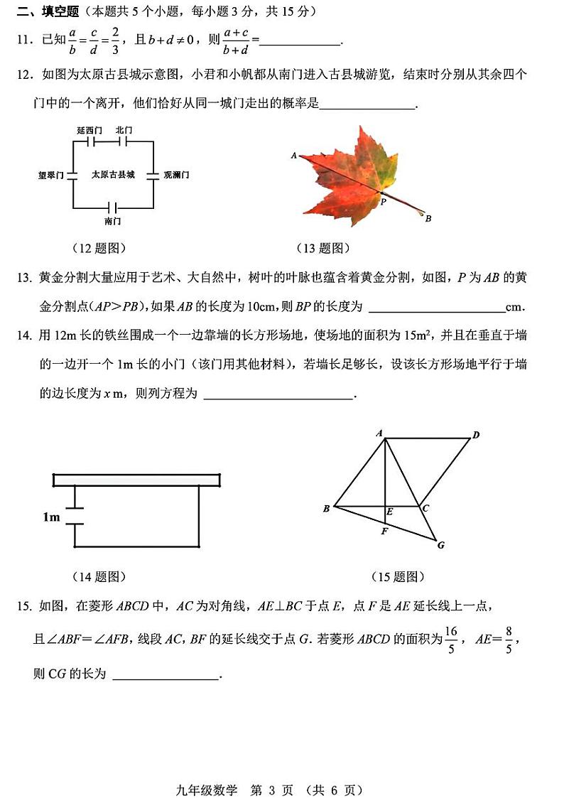 山西省太原市杏花岭区山西省实验中学2024-2025学年九年级上学期11月期中数学试题第3页