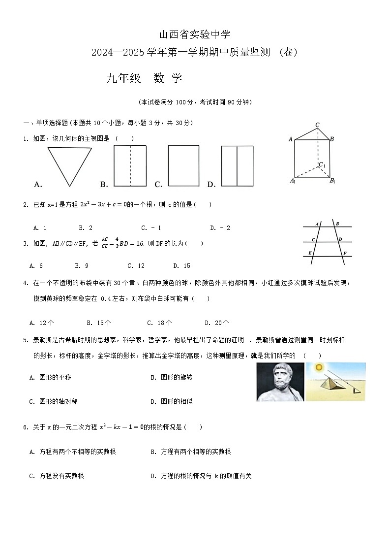 山西省实验中学2024-2025学年九年级上学期11月期中数学试题01