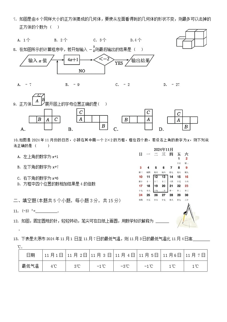 山西省实验中学2024一2025学年第一学期期中质量监测七年级数学试题第2页