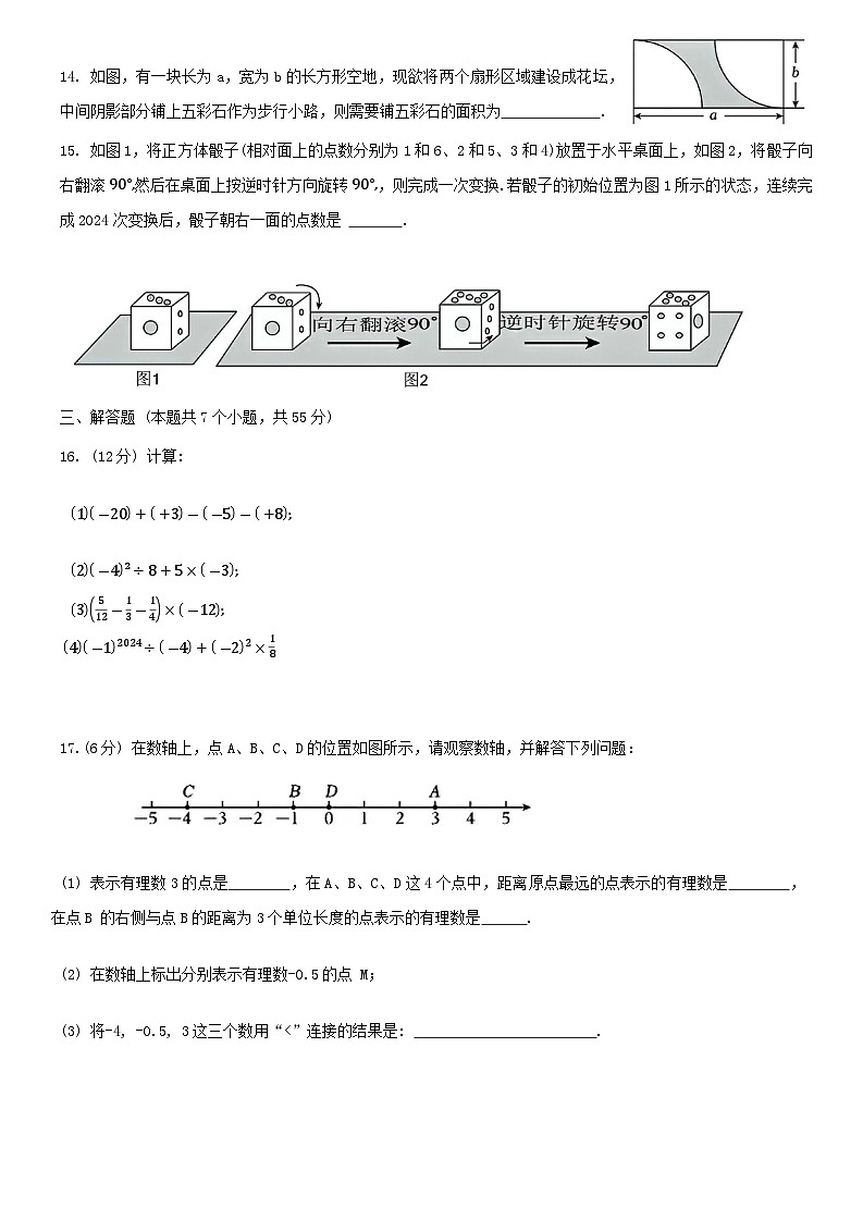 山西省实验中学2024一2025学年第一学期期中质量监测七年级数学试题第3页