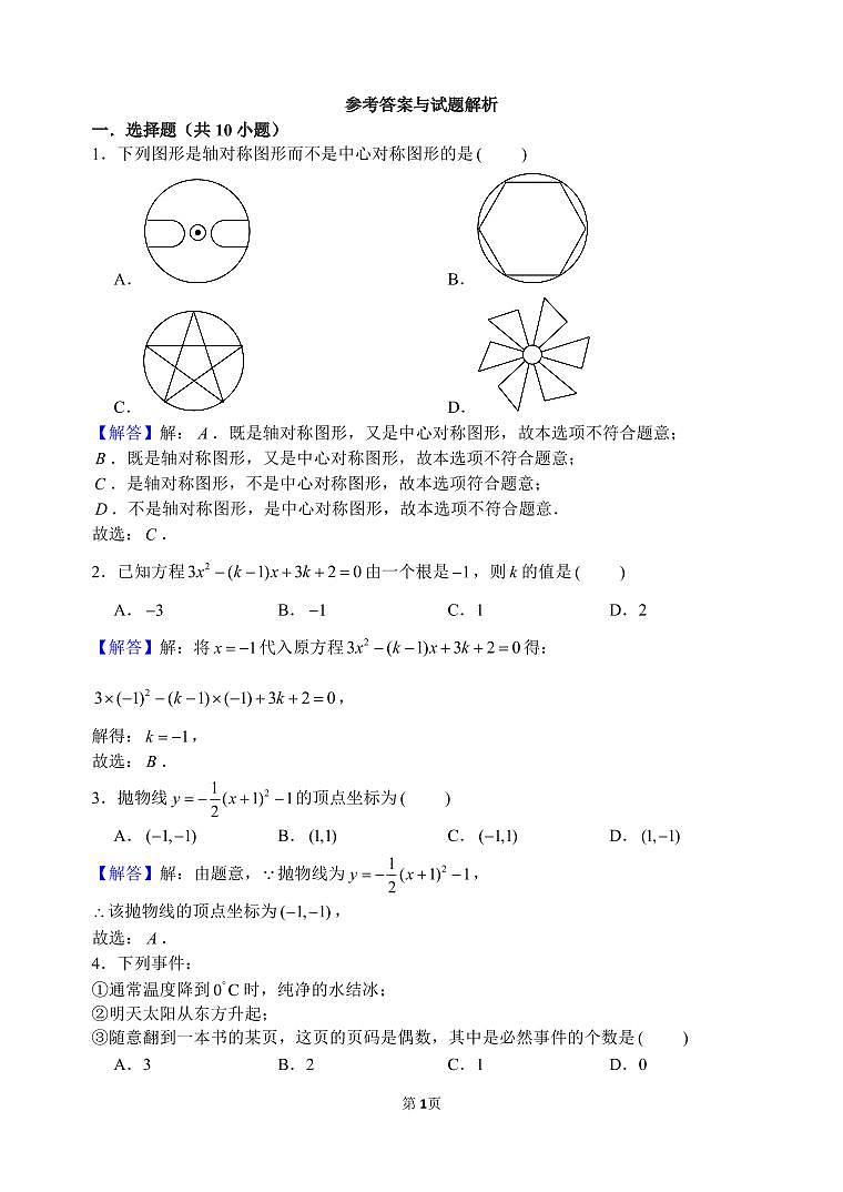 福建省福州三牧中学2024-2025学年九年级上学期期中数学试卷01