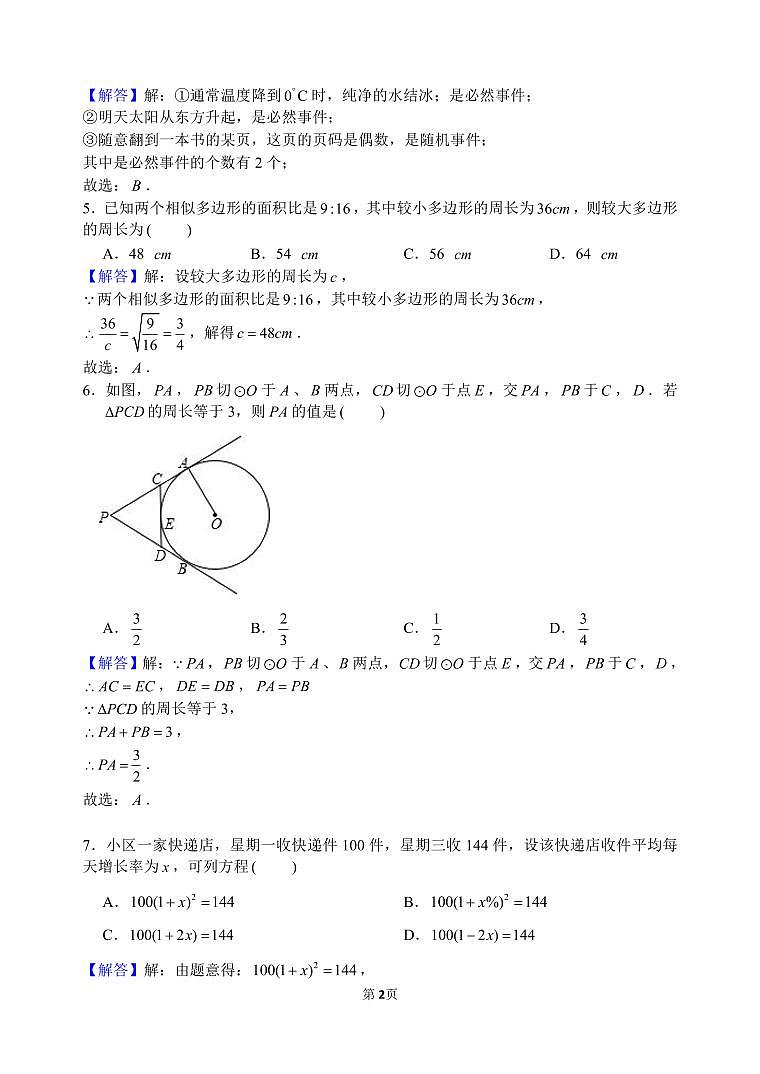 福建省福州三牧中学2024-2025学年九年级上学期期中数学试卷02