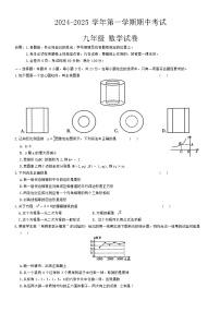 广东省深圳某校2024-2025学年九年级上学期期中考试数学试题