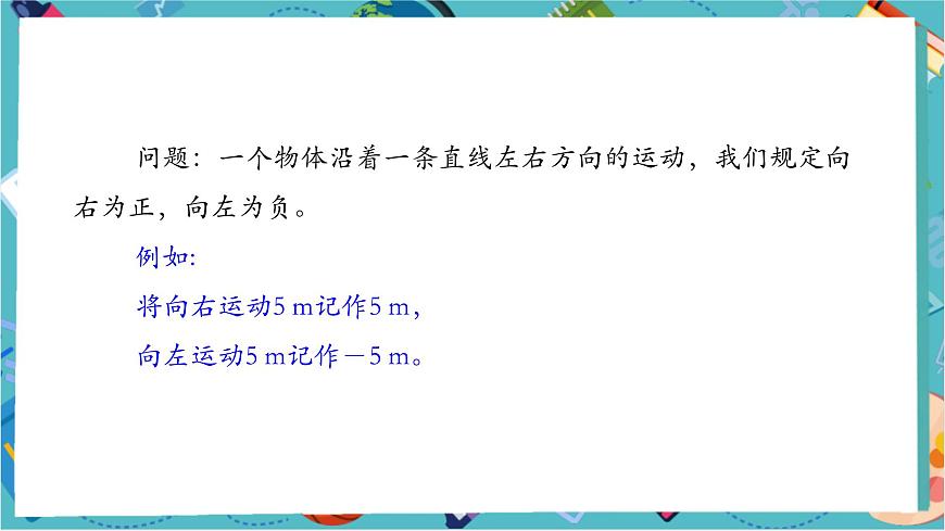 2.1.1 有理數(shù)的加法（第一課時）-課件第6頁