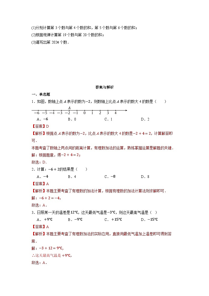 2.1.1 有理数的加法(第一课时)-同步练习第2页