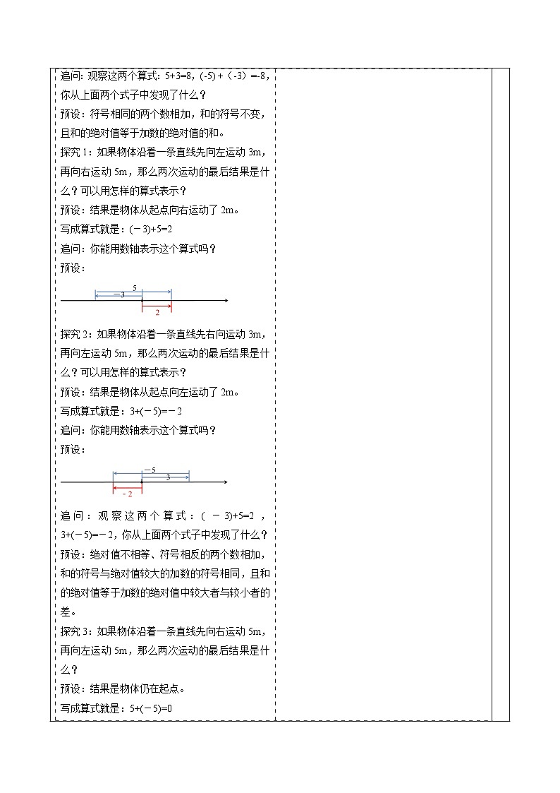 2.1.1 有理数的加法(第一课时)-教案第3页