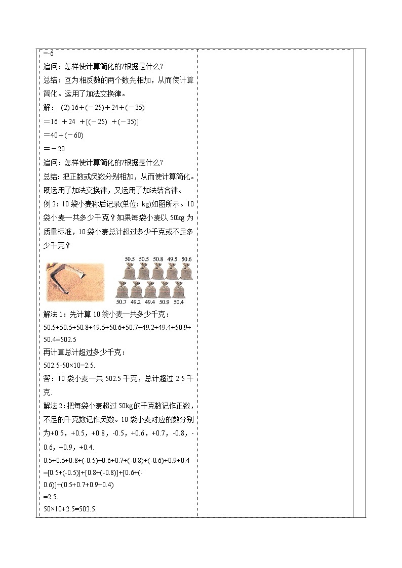 2.1.1 有理数的加法(第二课时)-教案第3页