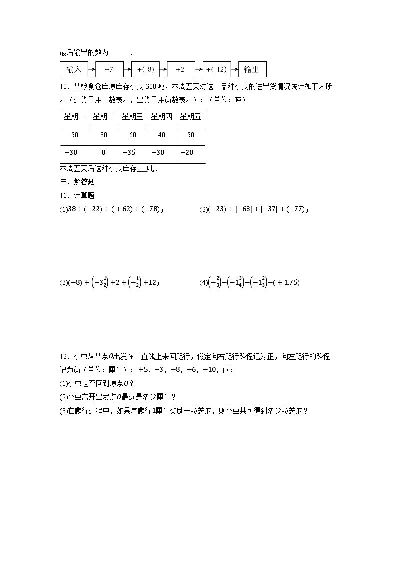2.1.1 有理数的加法(第二课时)-同步练习第2页