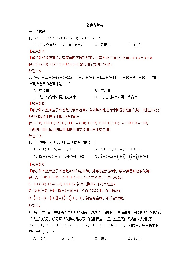 2.1.1 有理数的加法(第二课时)-同步练习第3页