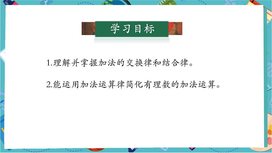 2.1.1 有理數(shù)的加法（第二課時）-課件第3頁