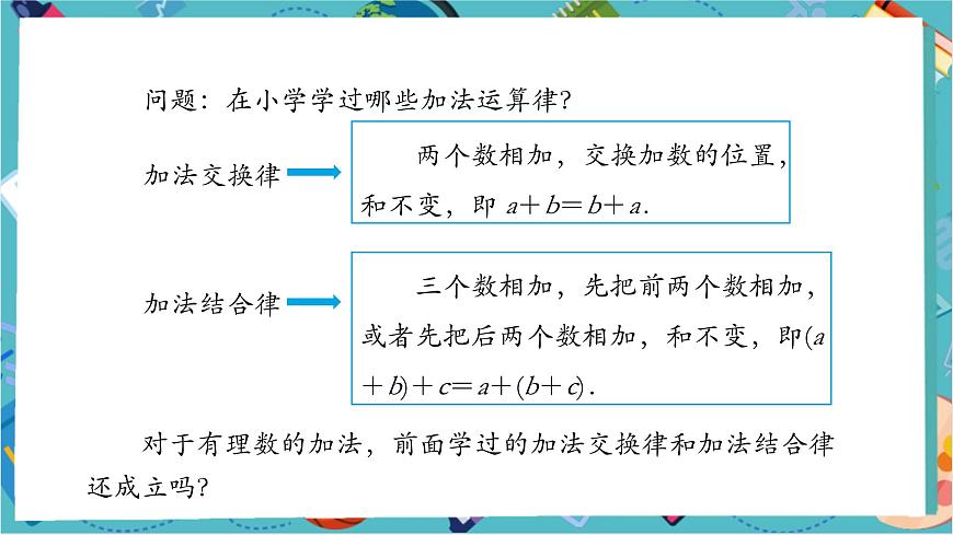 2.1.1 有理數(shù)的加法（第二課時）-課件第4頁