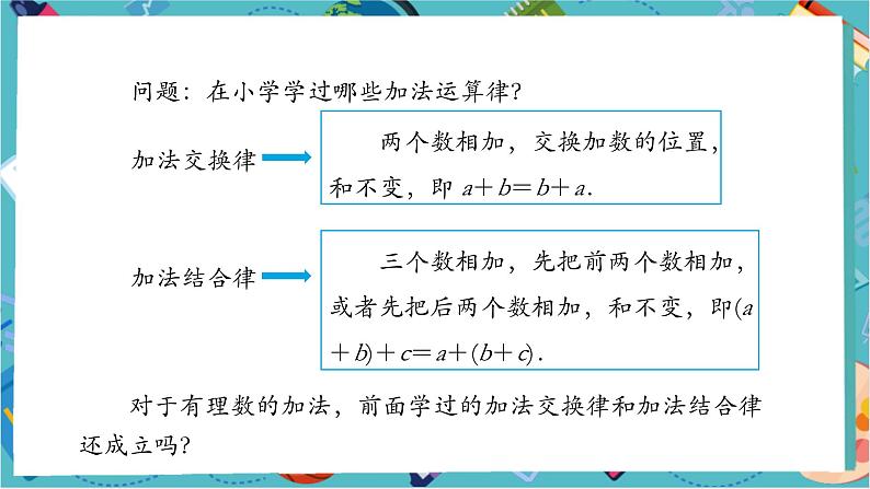 2.1.1 有理数的加法(第二课时)-课件第4页