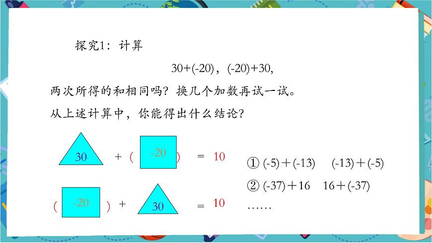 2.1.1 有理數(shù)的加法（第二課時）-課件第5頁