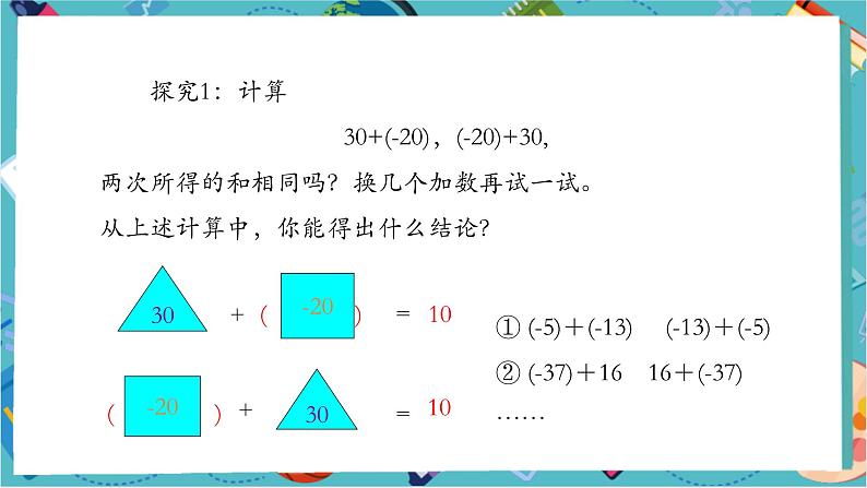 2.1.1 有理数的加法(第二课时)-课件第5页