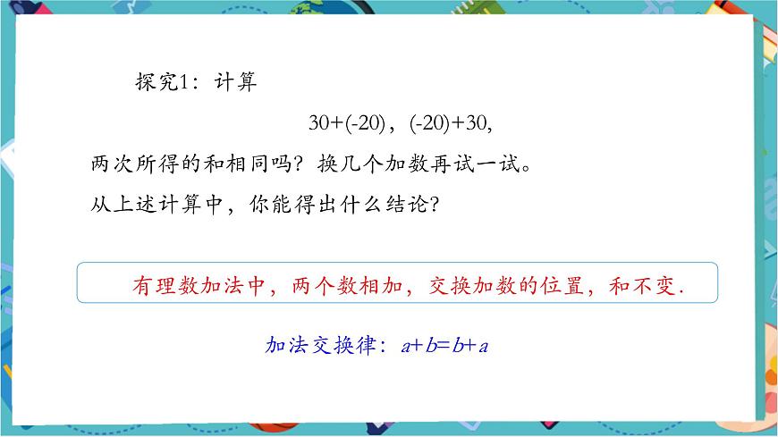 2.1.1 有理數(shù)的加法（第二課時）-課件第6頁
