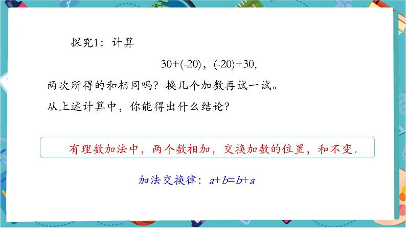 2.1.1 有理数的加法(第二课时)-课件第6页
