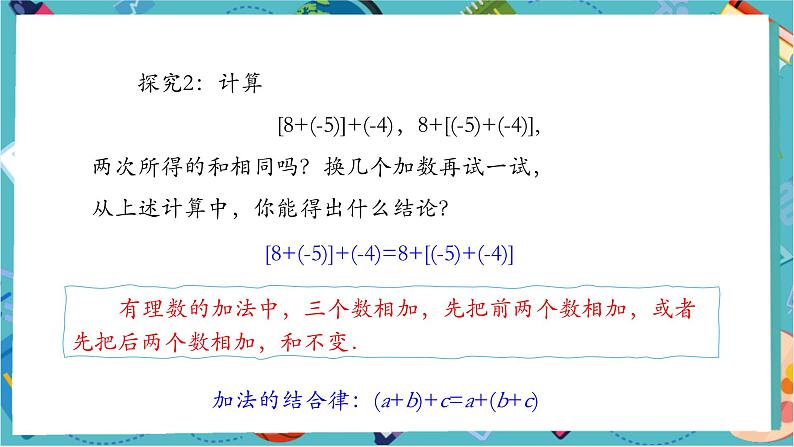 2.1.1 有理数的加法(第二课时)-课件第7页