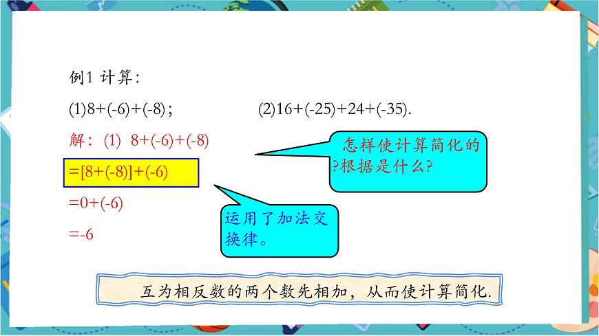 2.1.1 有理數(shù)的加法（第二課時）-課件第8頁