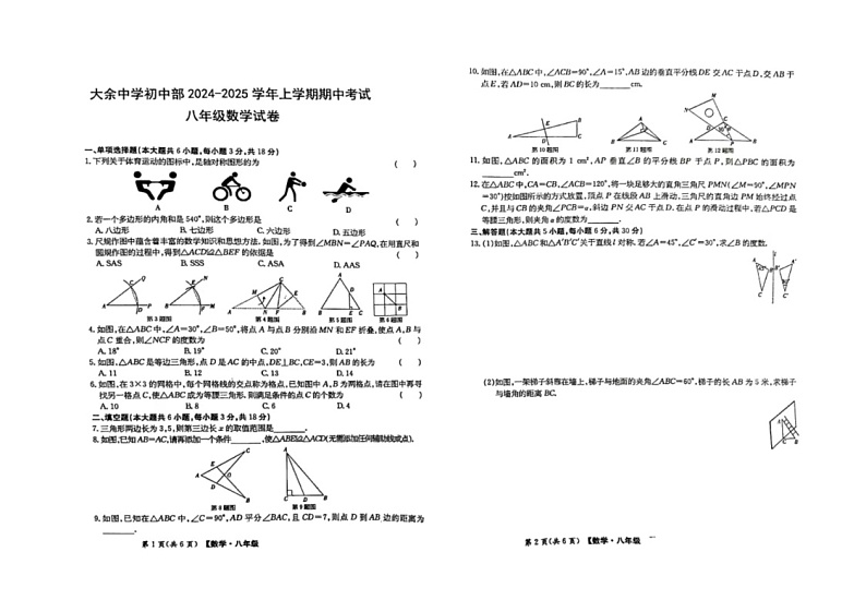 八年级数学第1页