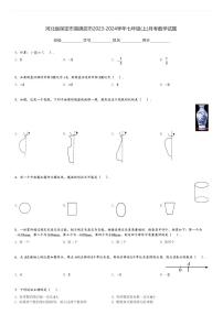 河北省保定市高碑店市2023-2024学年七年级(上)月考数学试题[原题+解析]