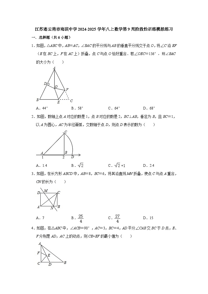 江苏连云港市海滨中学2024-2025学年八上数学第9周阶段性训练模拟练习【含答案】01