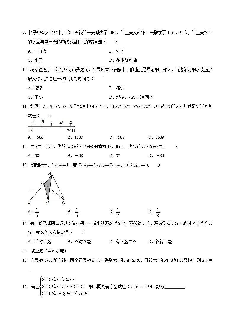 江苏连云港市海滨中学2024-2025学年七上数学网络提高班第9周阶段性训练模拟练习【含答案】第2页