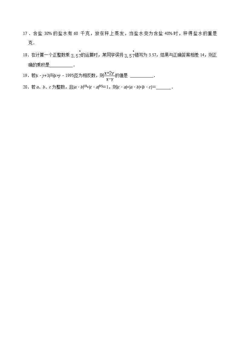 江苏连云港市海滨中学2024-2025学年七上数学网络提高班第9周阶段性训练模拟练习【含答案】第3页
