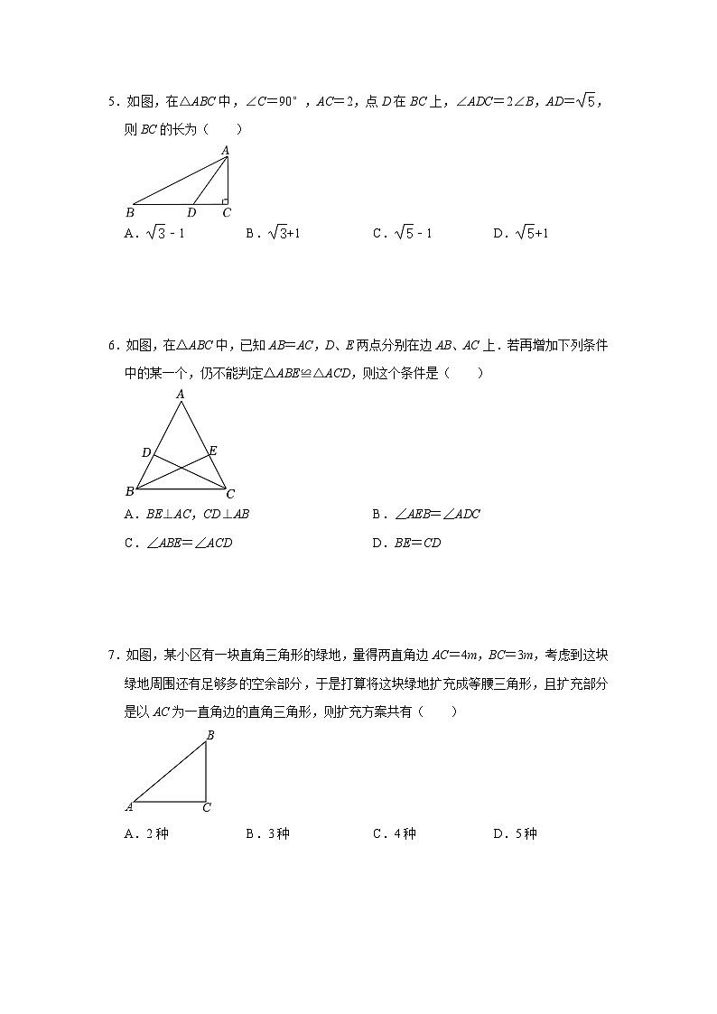 江苏无锡市东林中学2024-2025学年八上数学第10周阶段性训练模拟练习【含答案】02