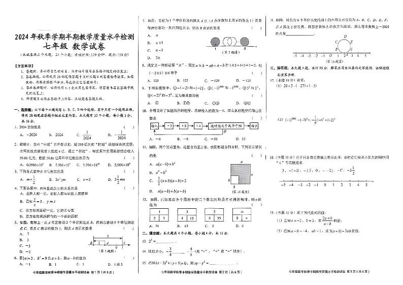 贵州省黔东南州剑河县第四中学2024年秋季学期七年级数学半期教学质量水平检测及答案第1页